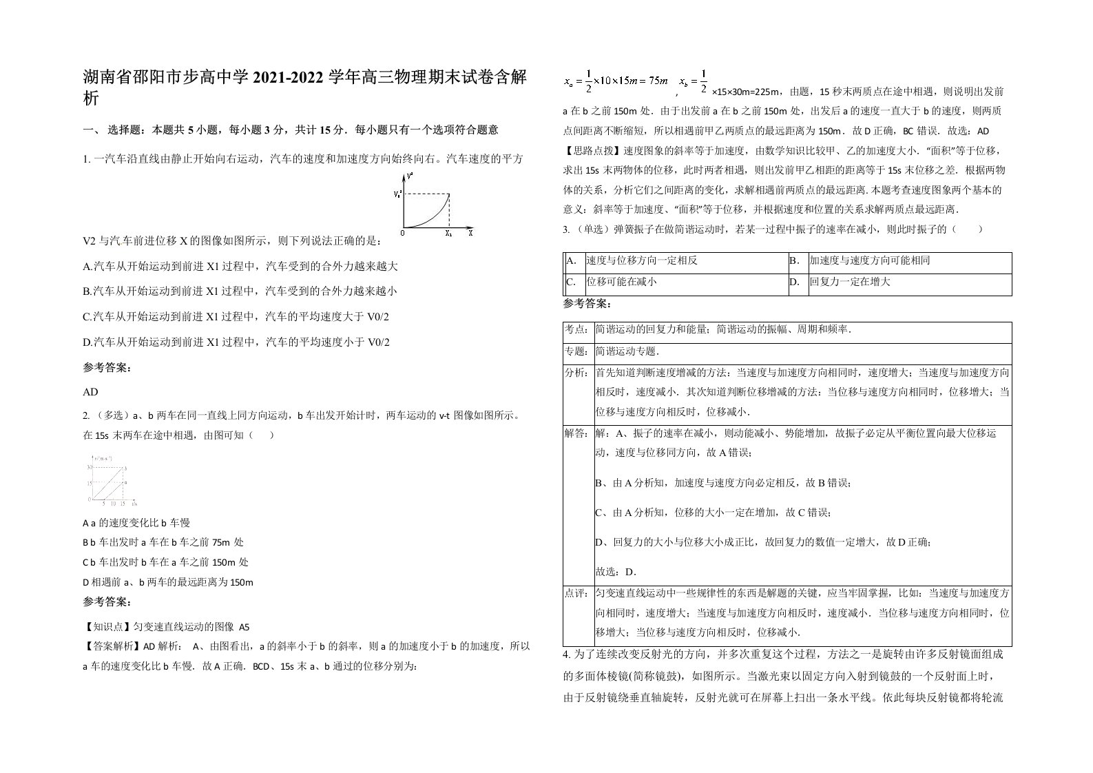 湖南省邵阳市步高中学2021-2022学年高三物理期末试卷含解析