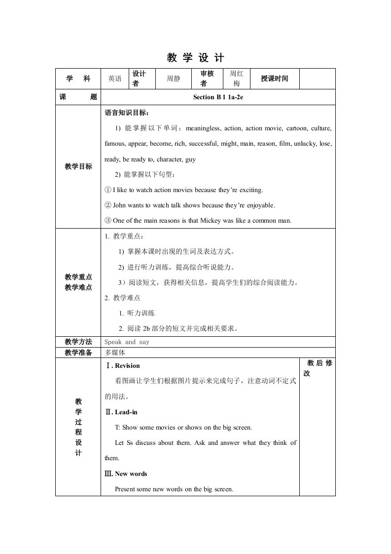 英语人教版八年级上册Unit5