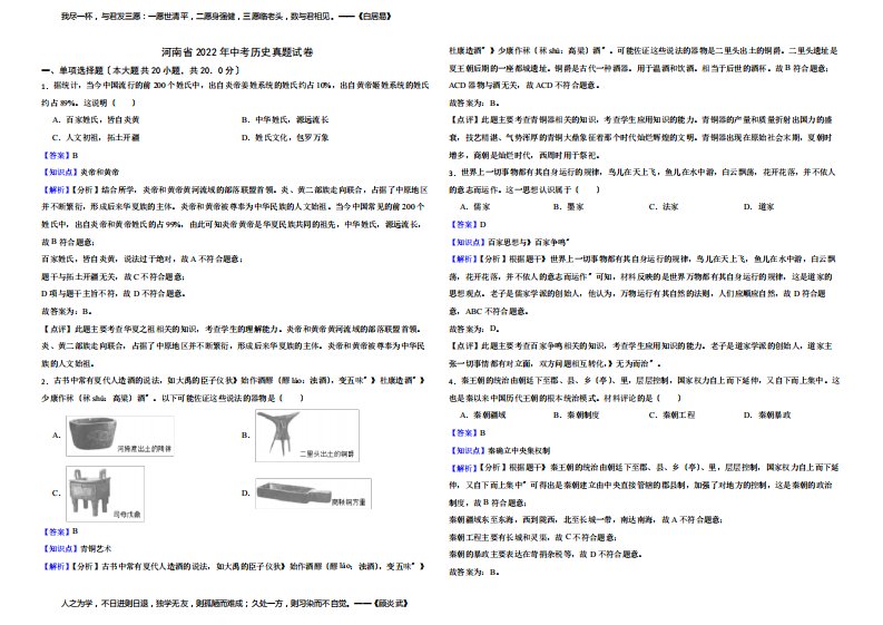 河南省2022年中考历史真题试卷解析版