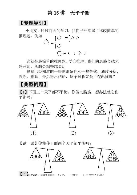 小学一年级数学思维训练：第15讲