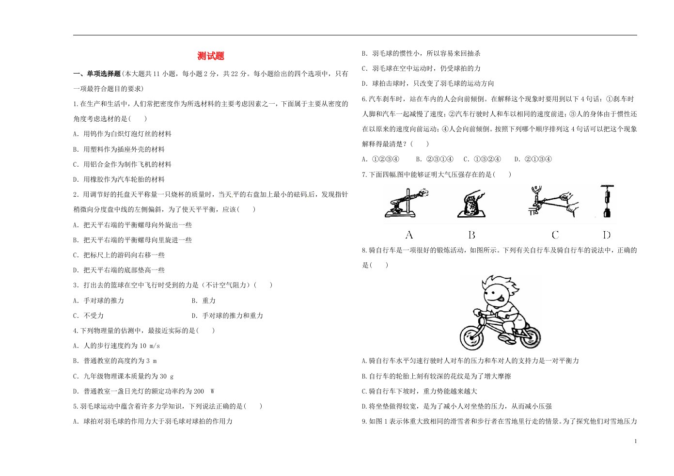 学考传奇中考物理模拟冲刺复习