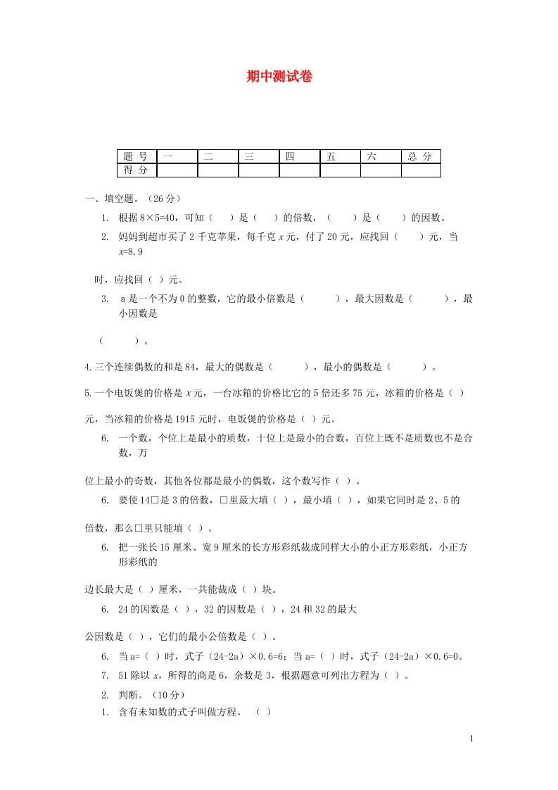 五年级数学下学期期中试卷苏教版