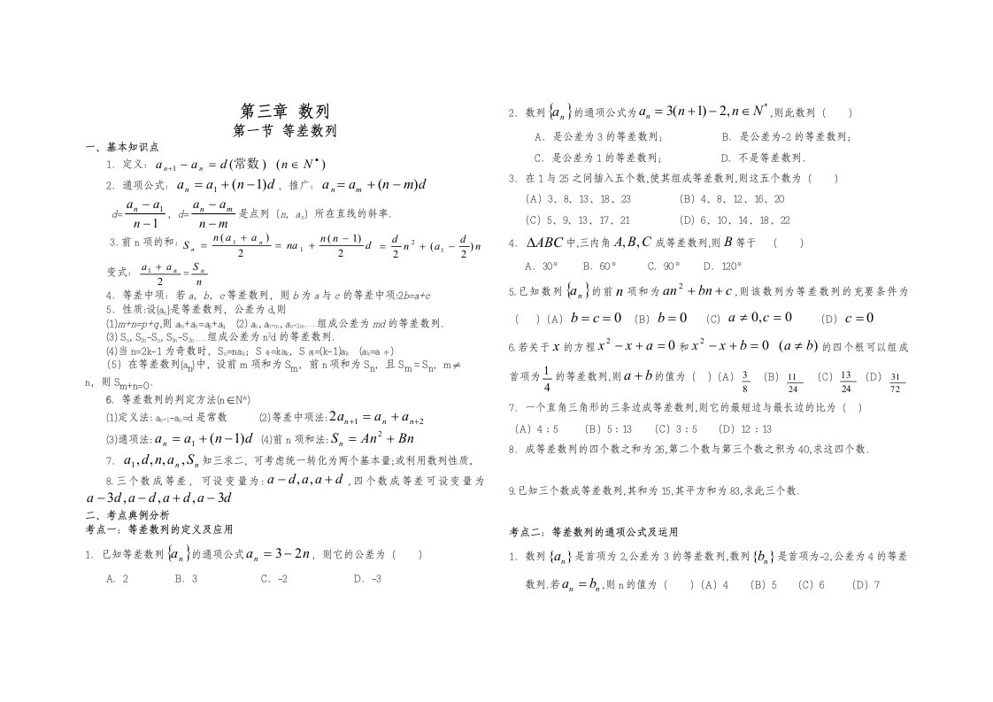 高考数学复习分类汇编等差数列