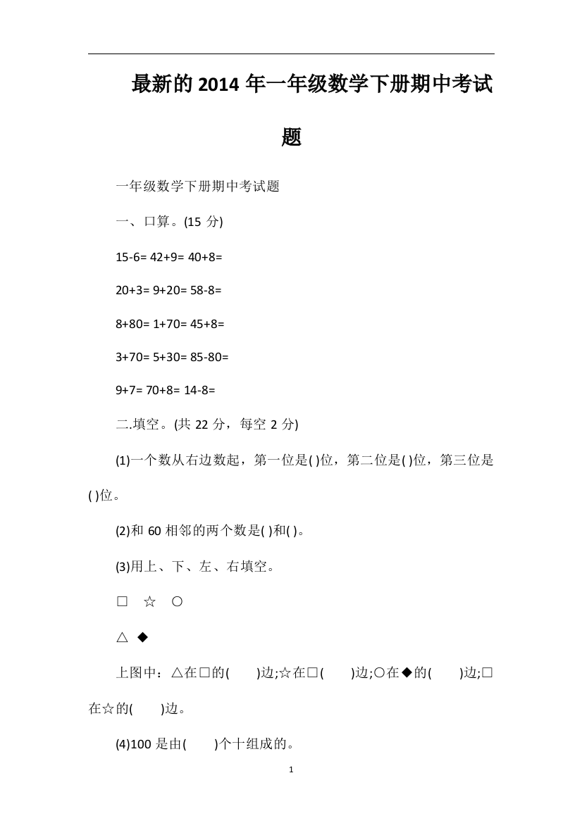 的一年级数学下册期中考试题