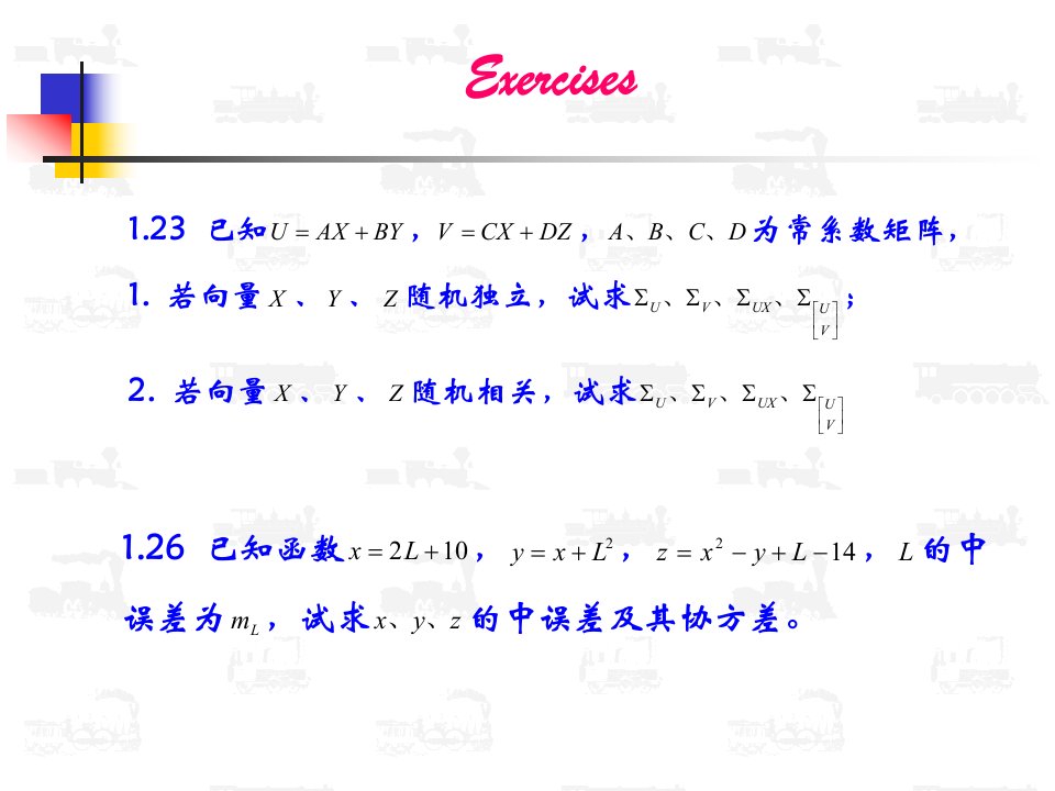 误差理论与测量平差基础教学课件第一章练习