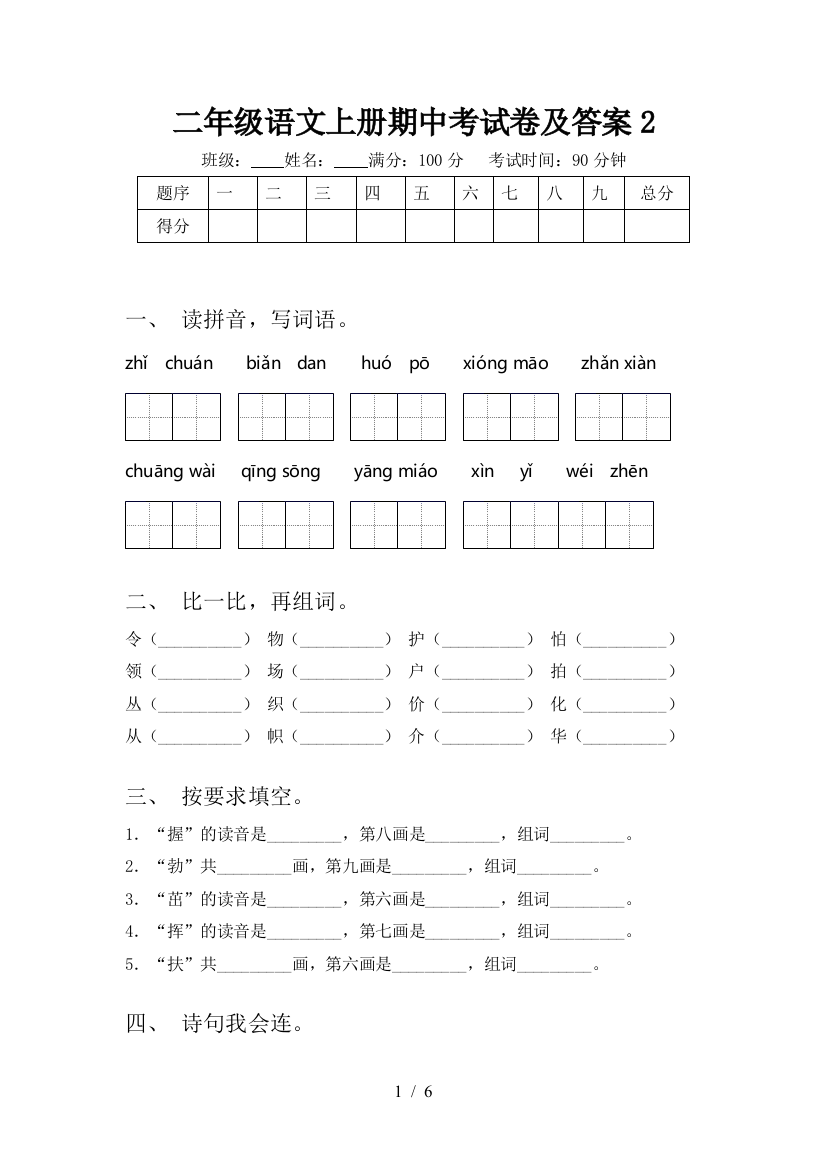 二年级语文上册期中考试卷及答案2