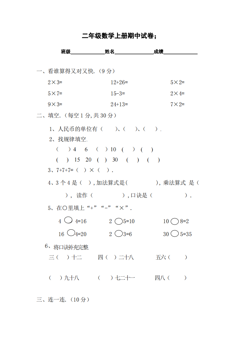 小学二年级数学上册期中试卷(含答案)