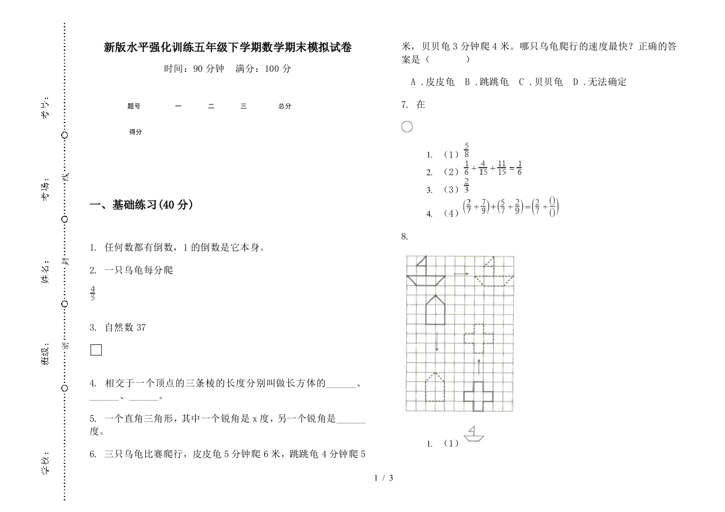 新版水平强化训练五年级下学期数学期末模拟试卷