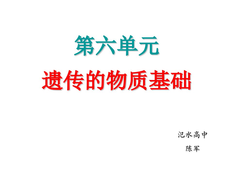 轮复习基因指导蛋白质合成