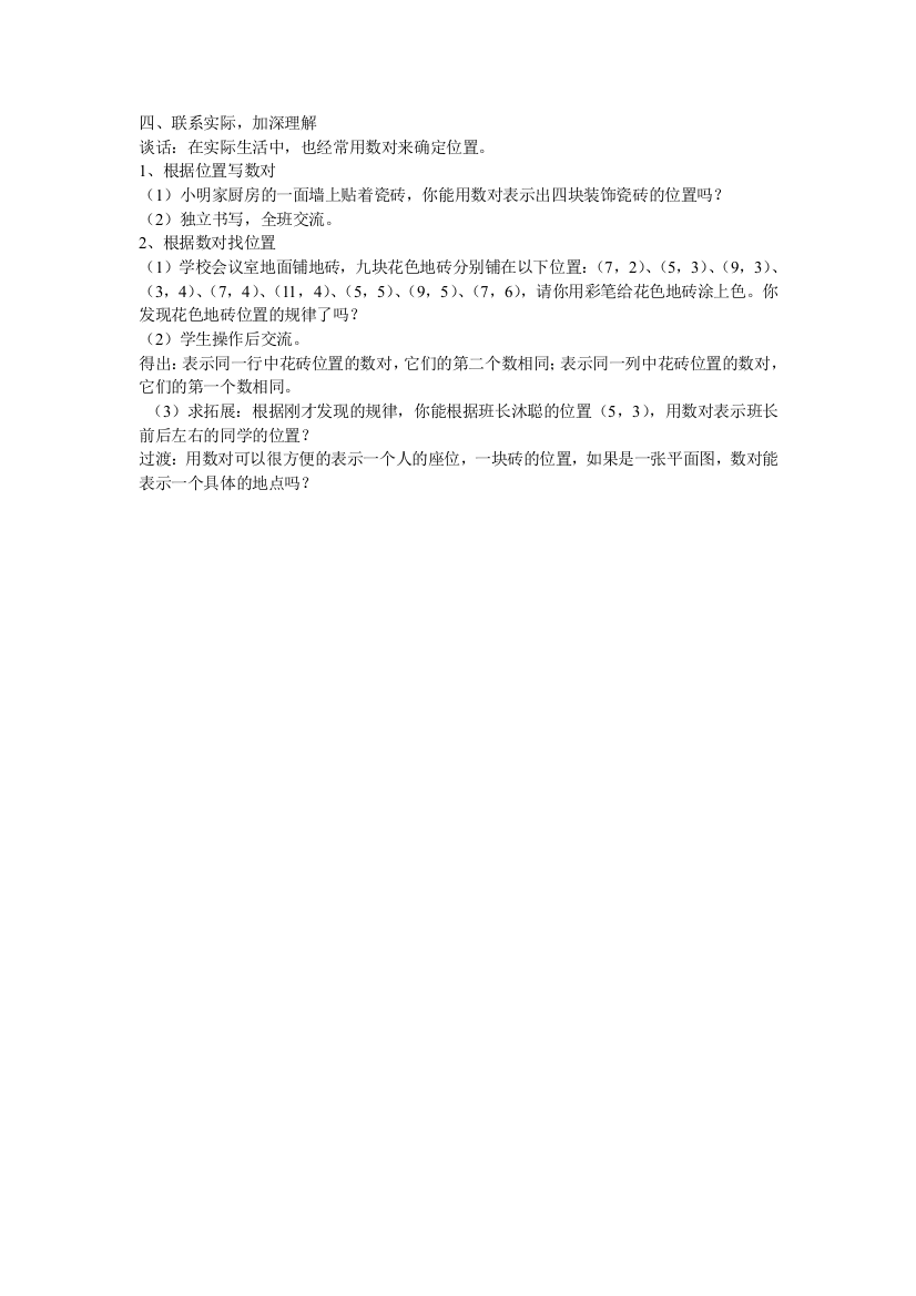 小学数学北师大四年级活动