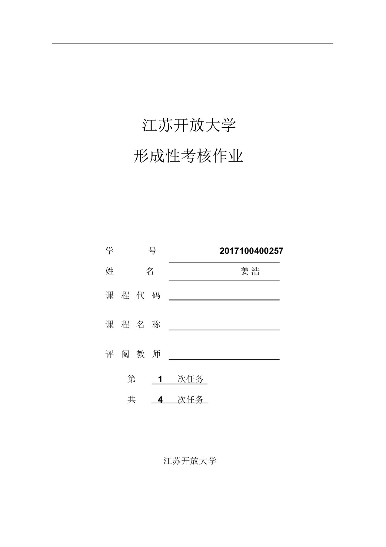 157姜浩宏微观经济学第一次作业