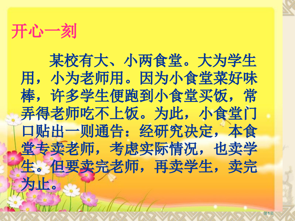 四年级修改病句专题(修改后适合公开课)市公开课一等奖省赛课获奖PPT课件