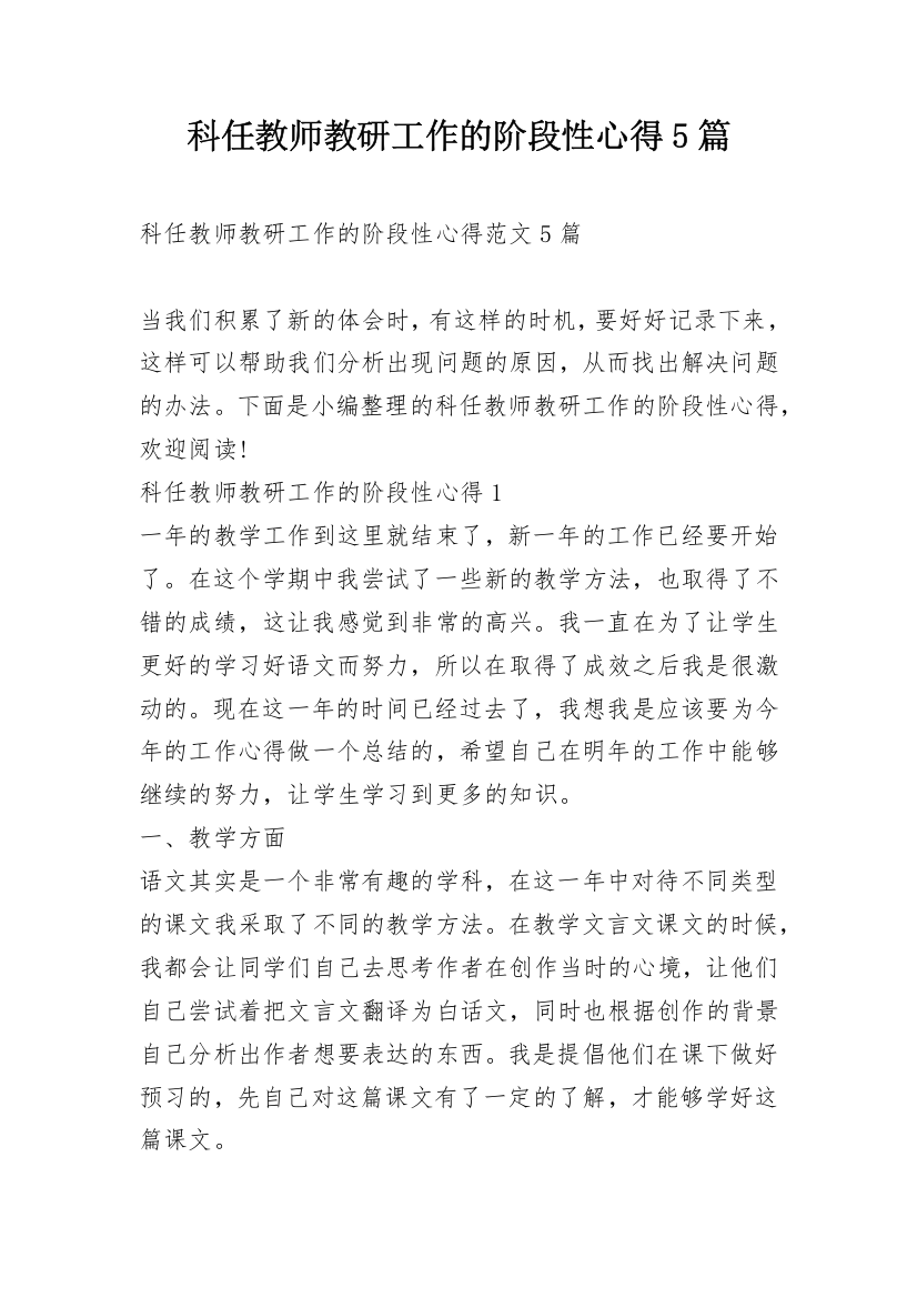 科任教师教研工作的阶段性心得5篇