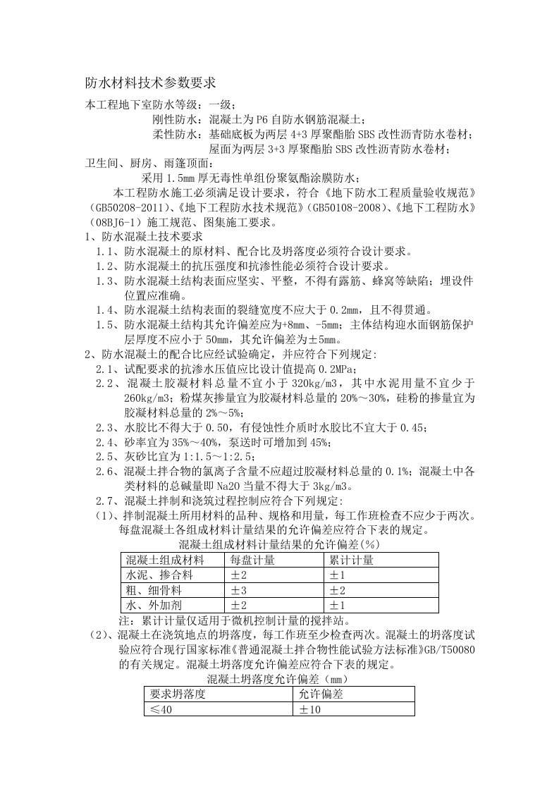 防水材料技术要求