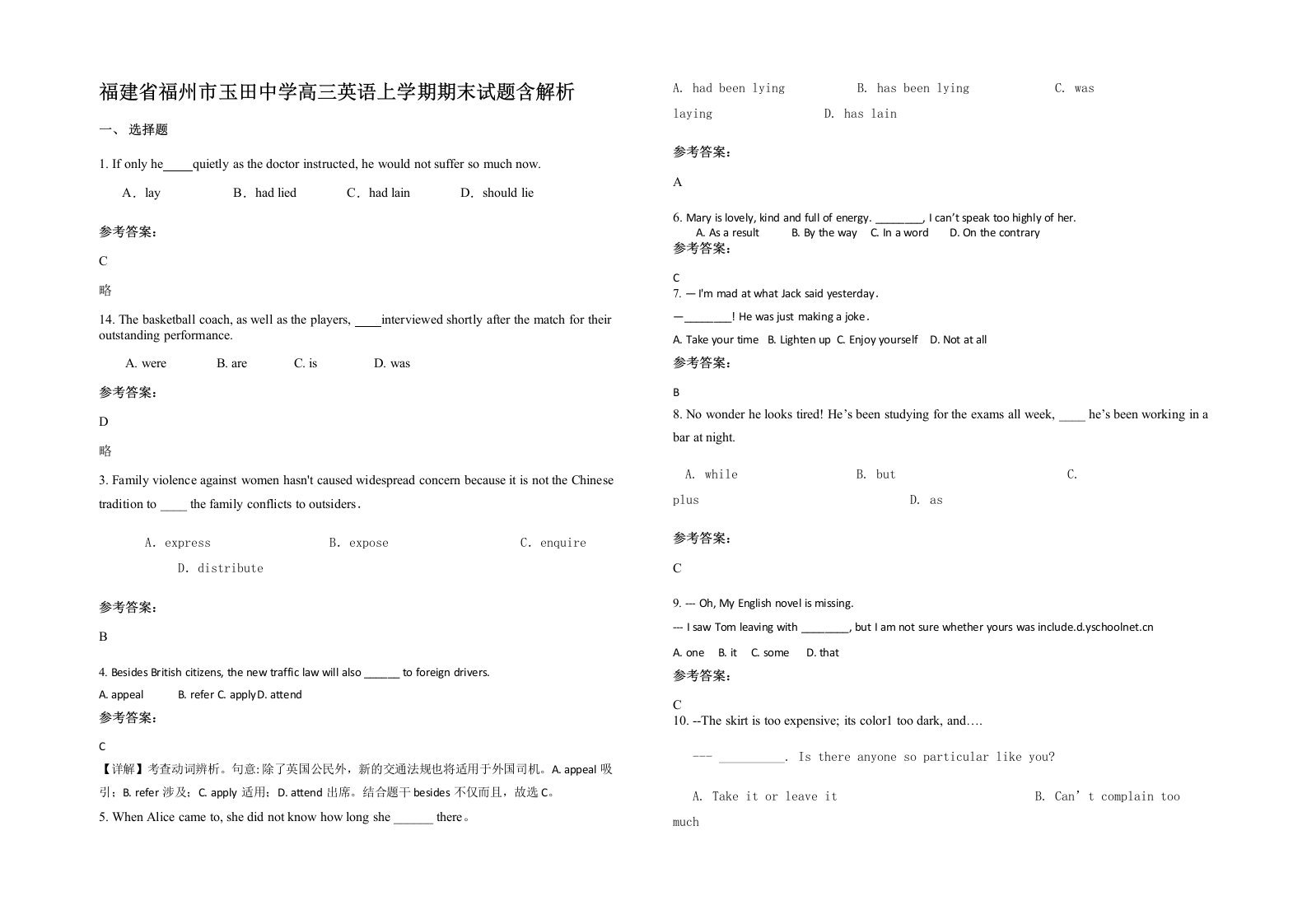 福建省福州市玉田中学高三英语上学期期末试题含解析