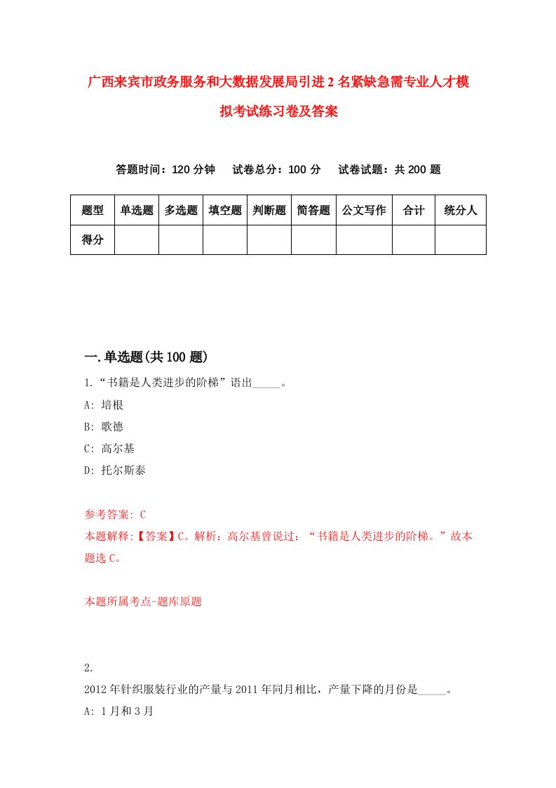 广西来宾市政务服务和大数据发展局引进2名紧缺急需专业人才模拟考试练习卷及答案第1套