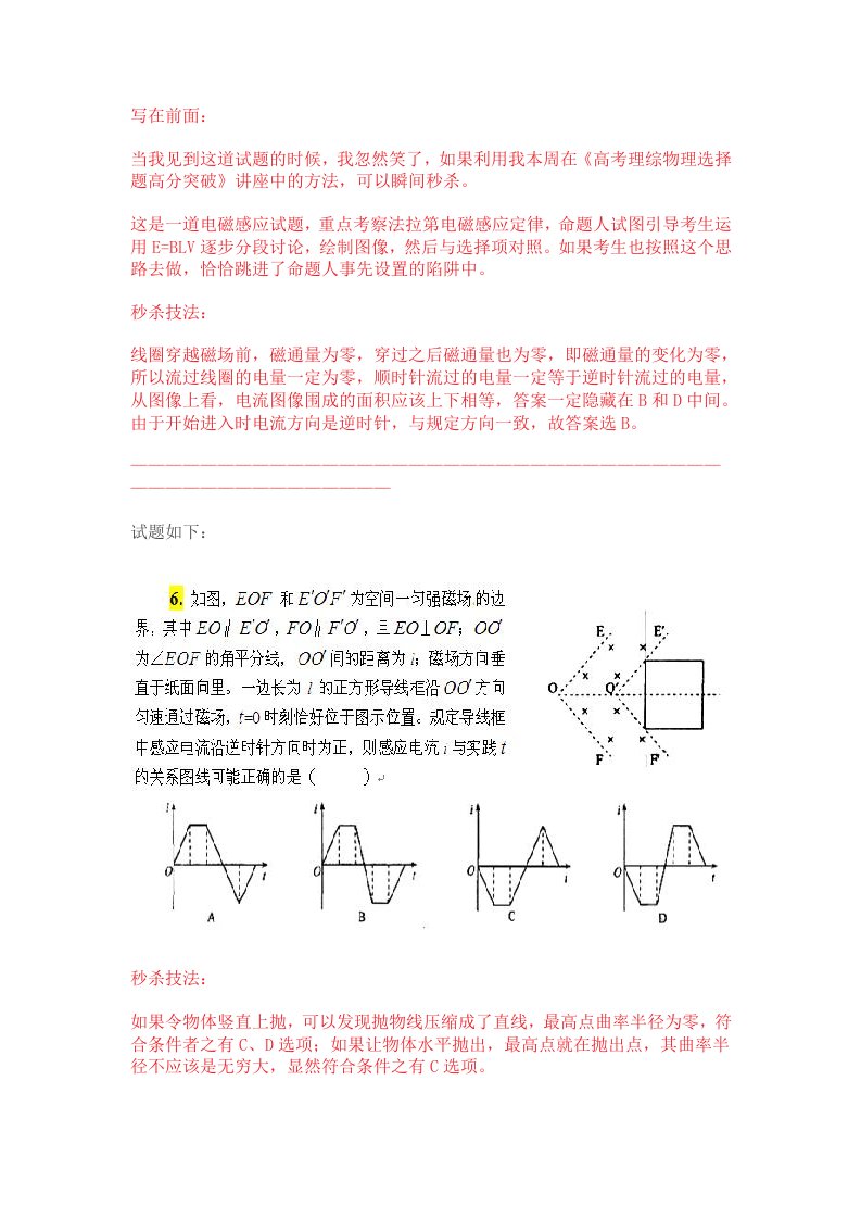 高中物理秒杀法