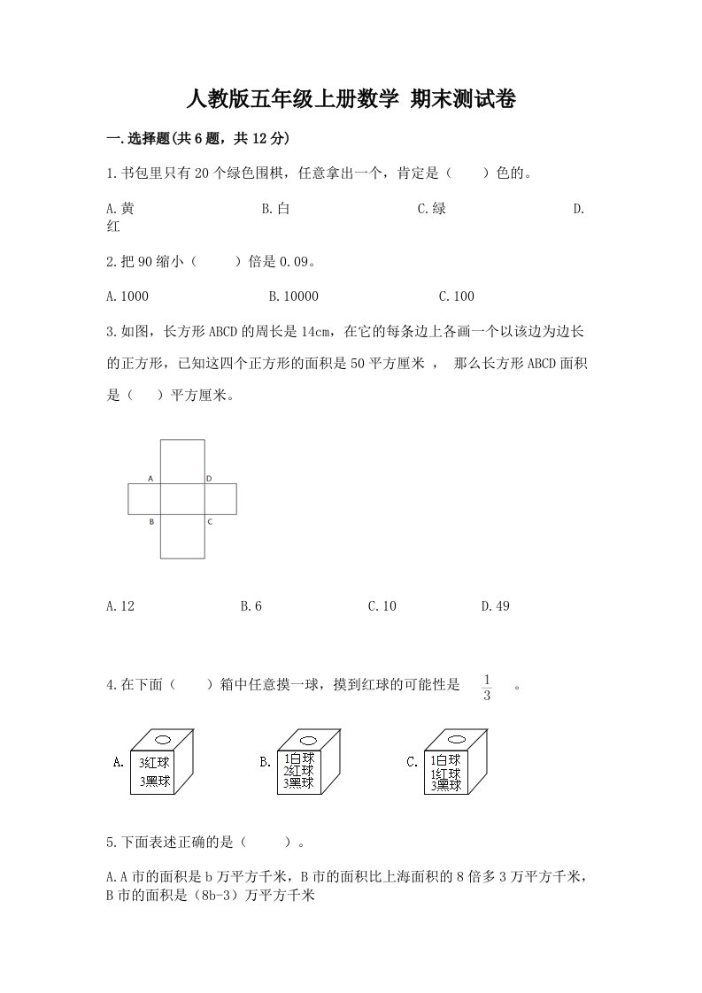 人教版五年级上册数学