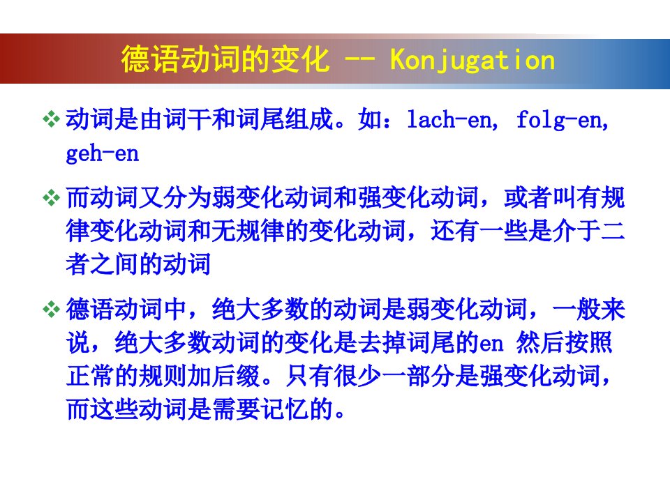 德语入门第三次课件幻灯片