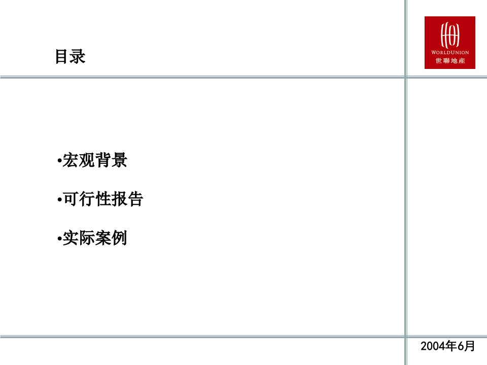 房地产项目可行性分析与报告