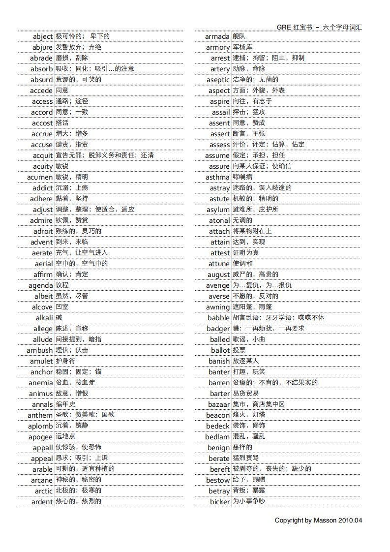 GRE红宝书6个字母单词