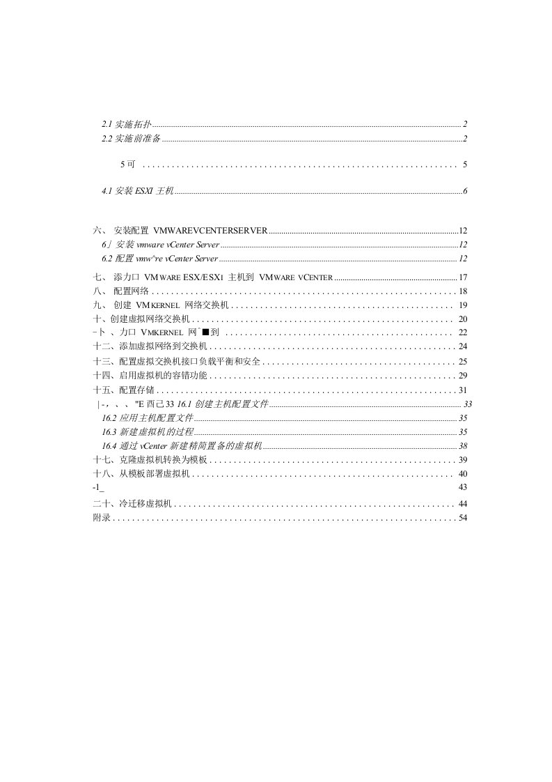 联想万全R680-G7服务器安装部署Vmware虚拟化系统说明书