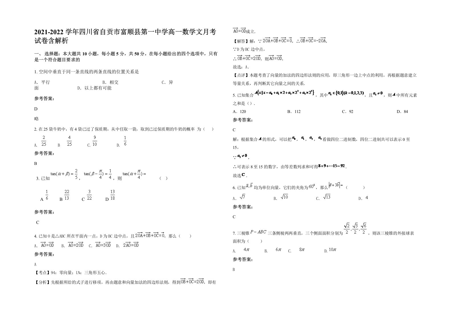 2021-2022学年四川省自贡市富顺县第一中学高一数学文月考试卷含解析