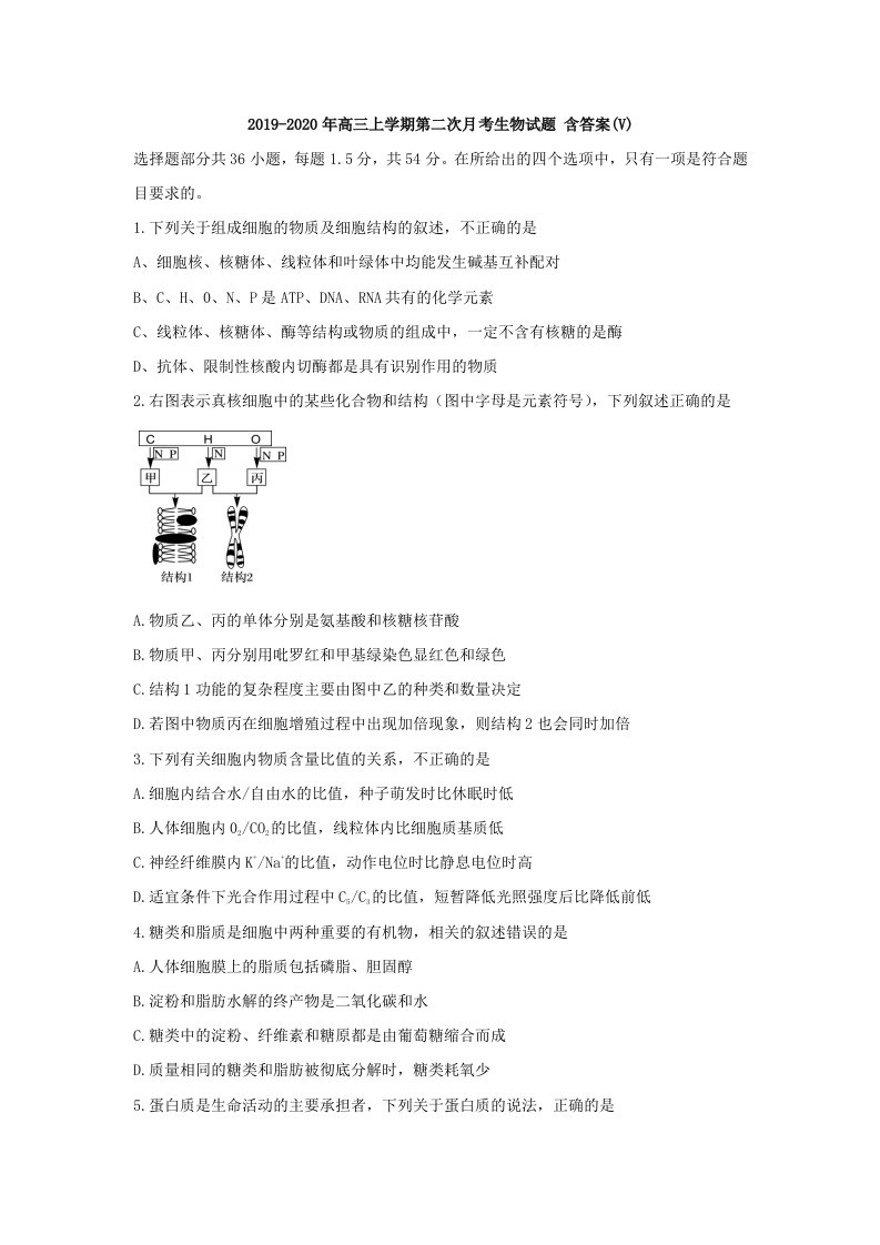 2019-2020年高三上学期第二次月考生物试题