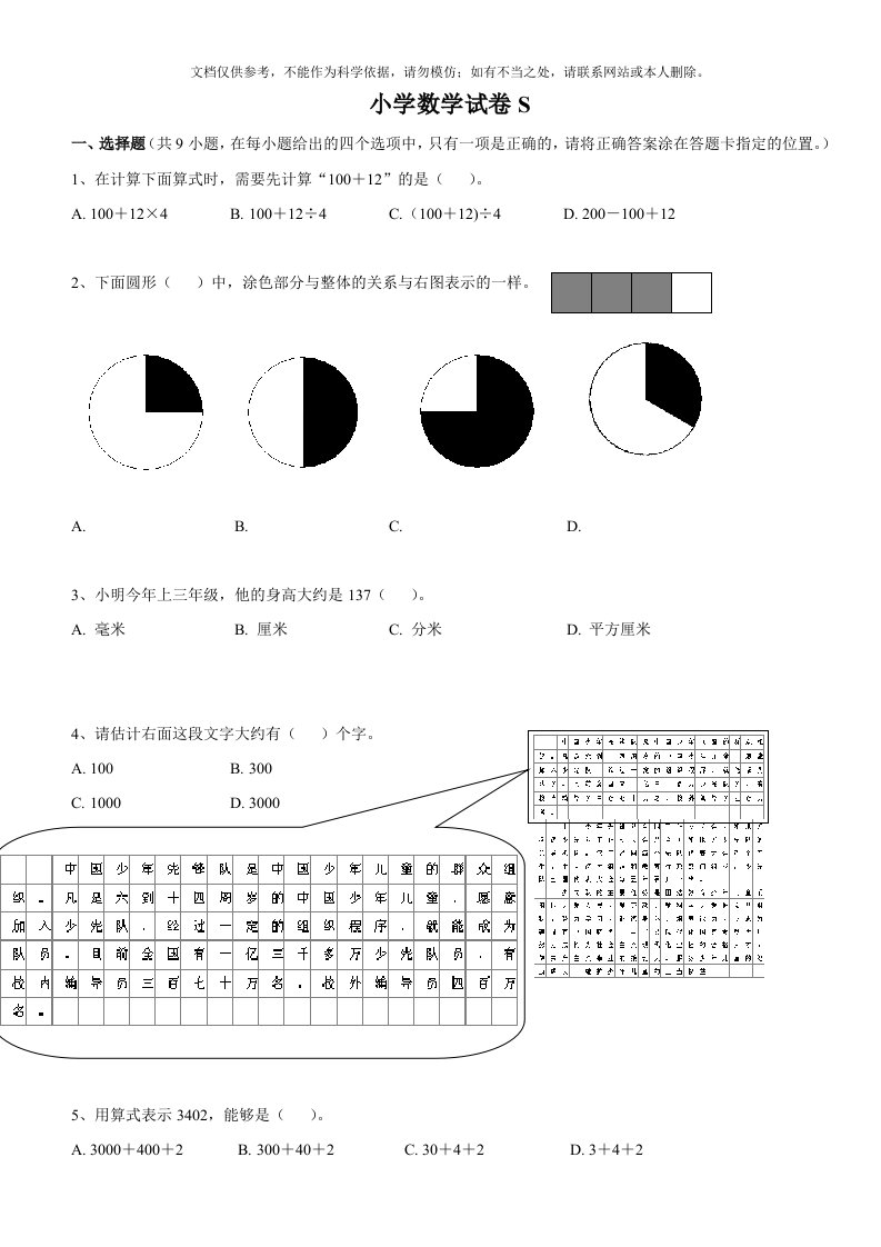 2020年沪教版上海市四年级数学绿色指标测试卷(一)资料