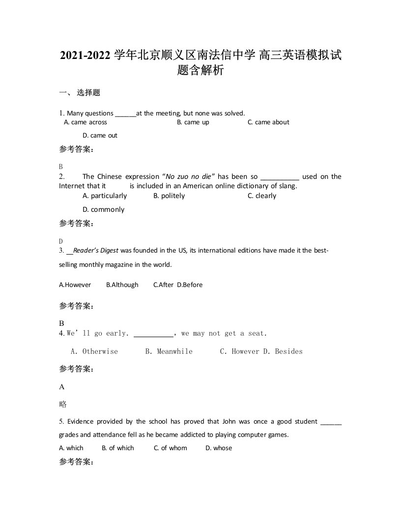 2021-2022学年北京顺义区南法信中学高三英语模拟试题含解析