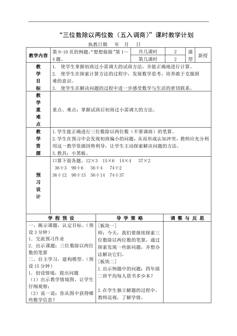 苏教版四年级上册数学教案