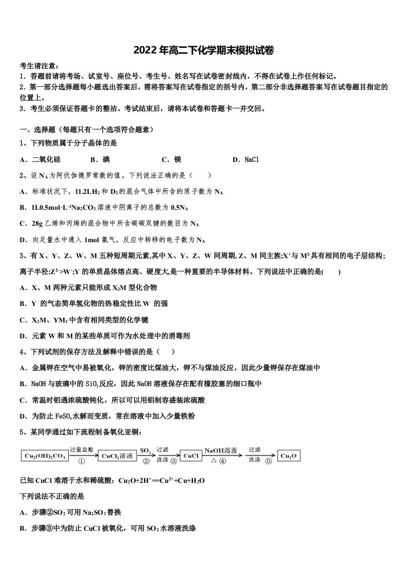 山东省菏泽市东明县第一中学2021-2022学年化学高二下期末联考模拟试题含解析