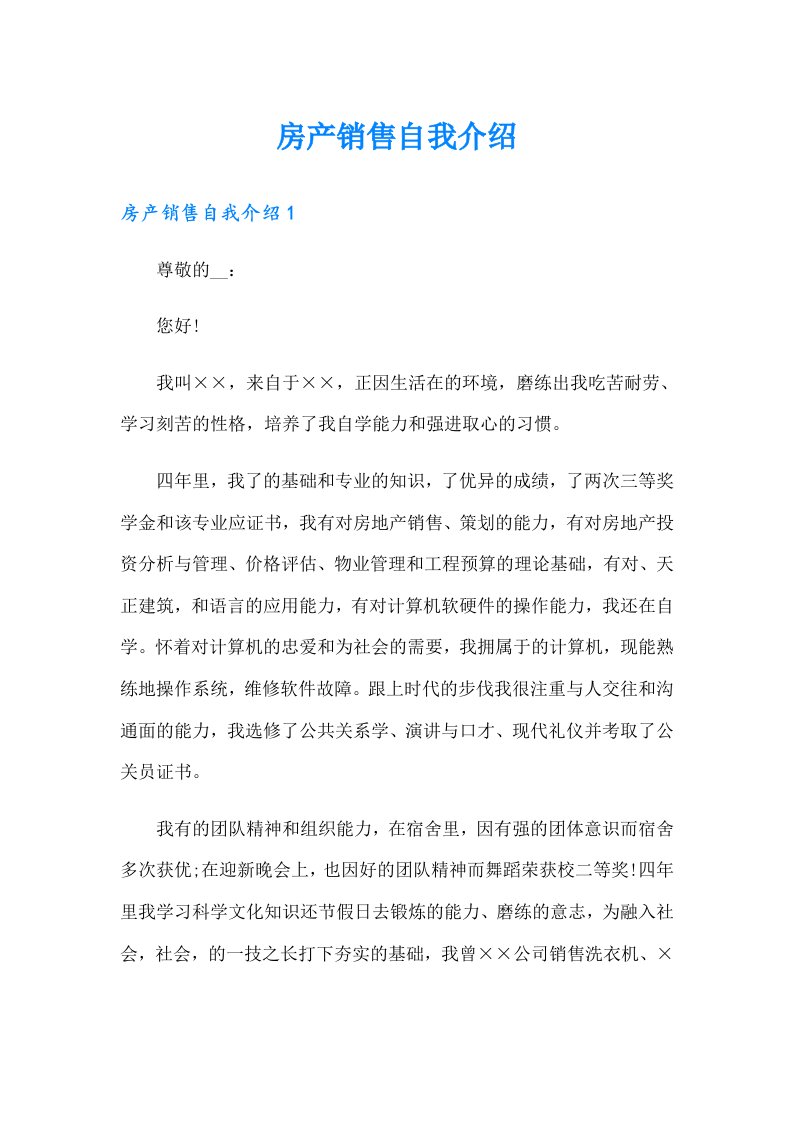 房产销售自我介绍