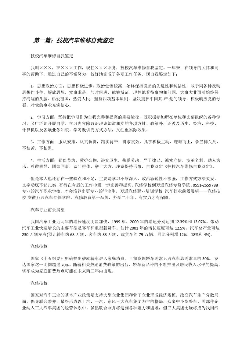 技校汽车维修自我鉴定[修改版]