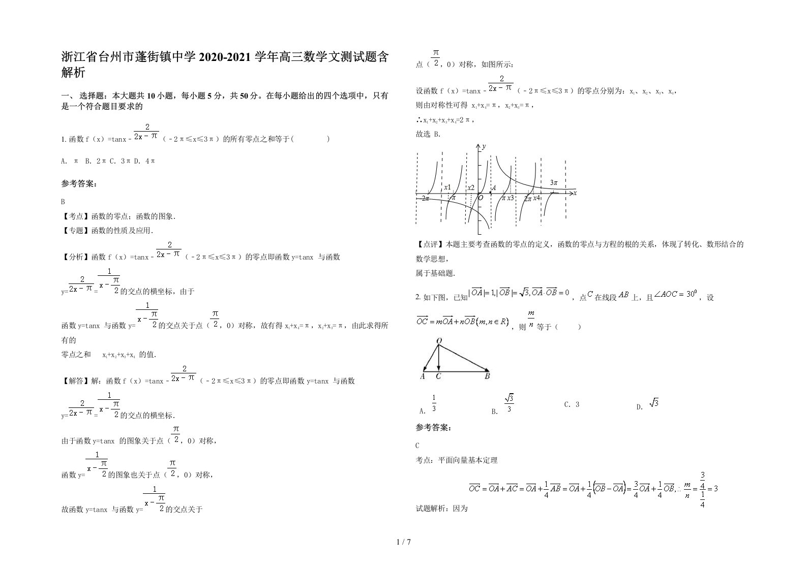 浙江省台州市蓬街镇中学2020-2021学年高三数学文测试题含解析