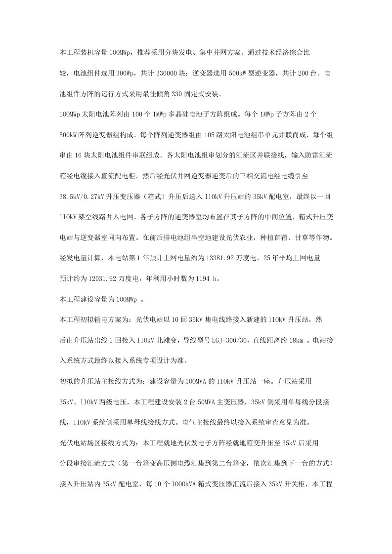 凌云B股甘肃德祐能源科技有限公司靖远县100兆瓦并网光伏发电项目可行性研究报告