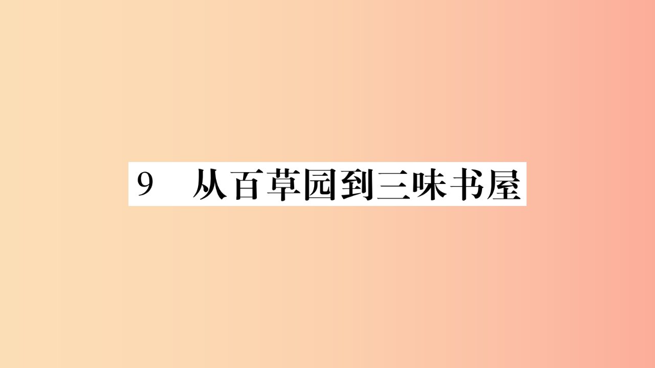 （广西专版）2019年七年级语文上册