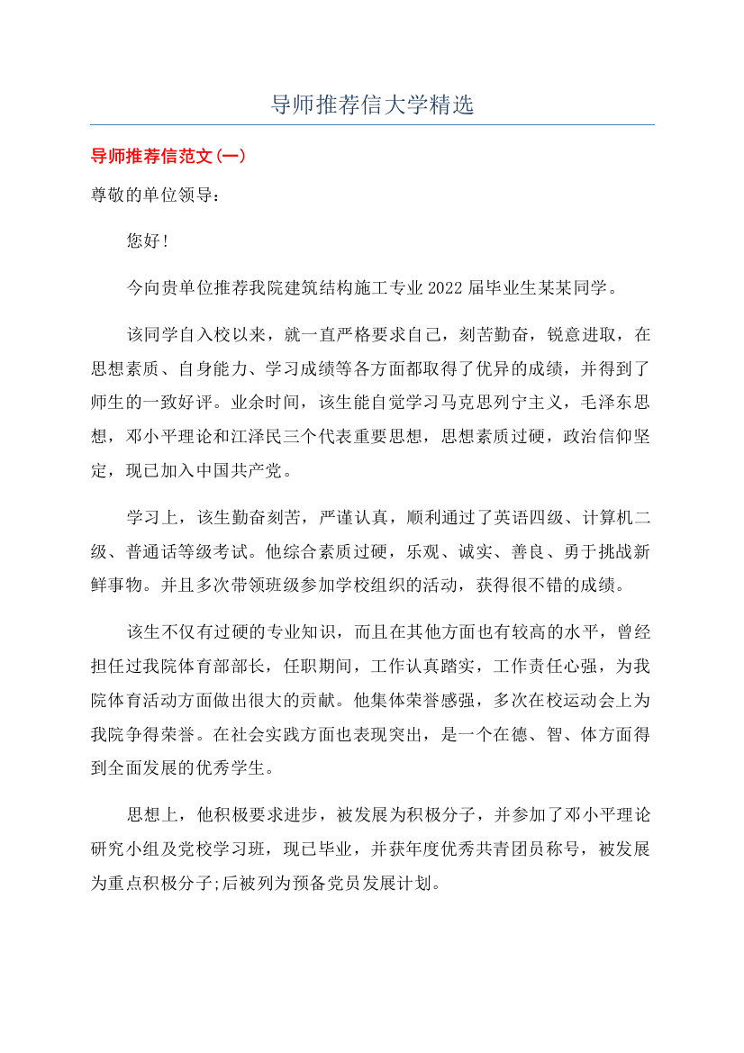 导师推荐信大学精选