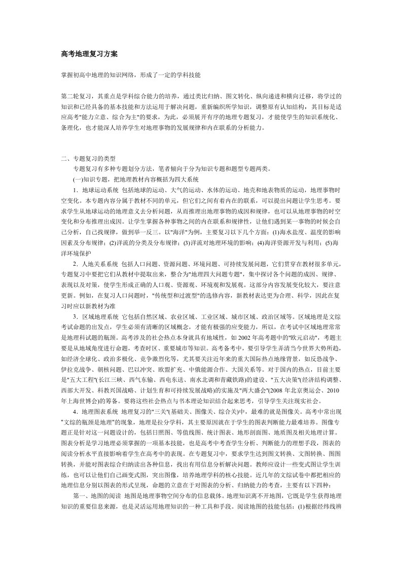 地理复习方案doc