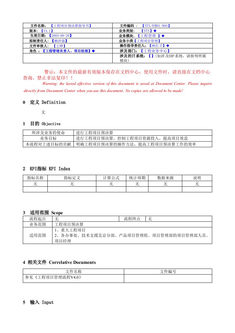 工程项目预决算指导书