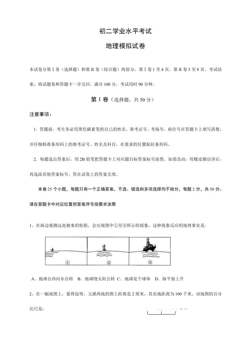 2024年云南省初二地理学业水平模拟试卷