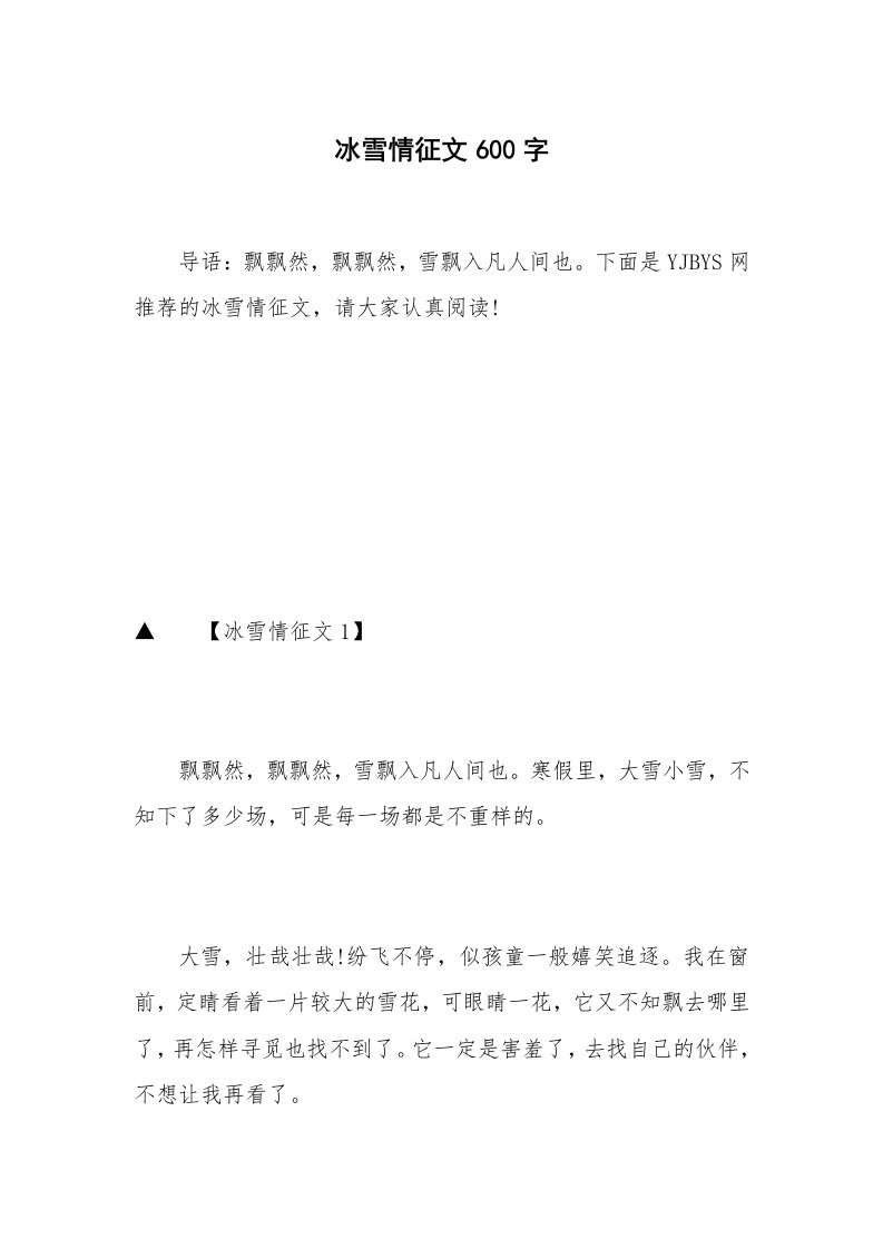 冰雪情征文600字