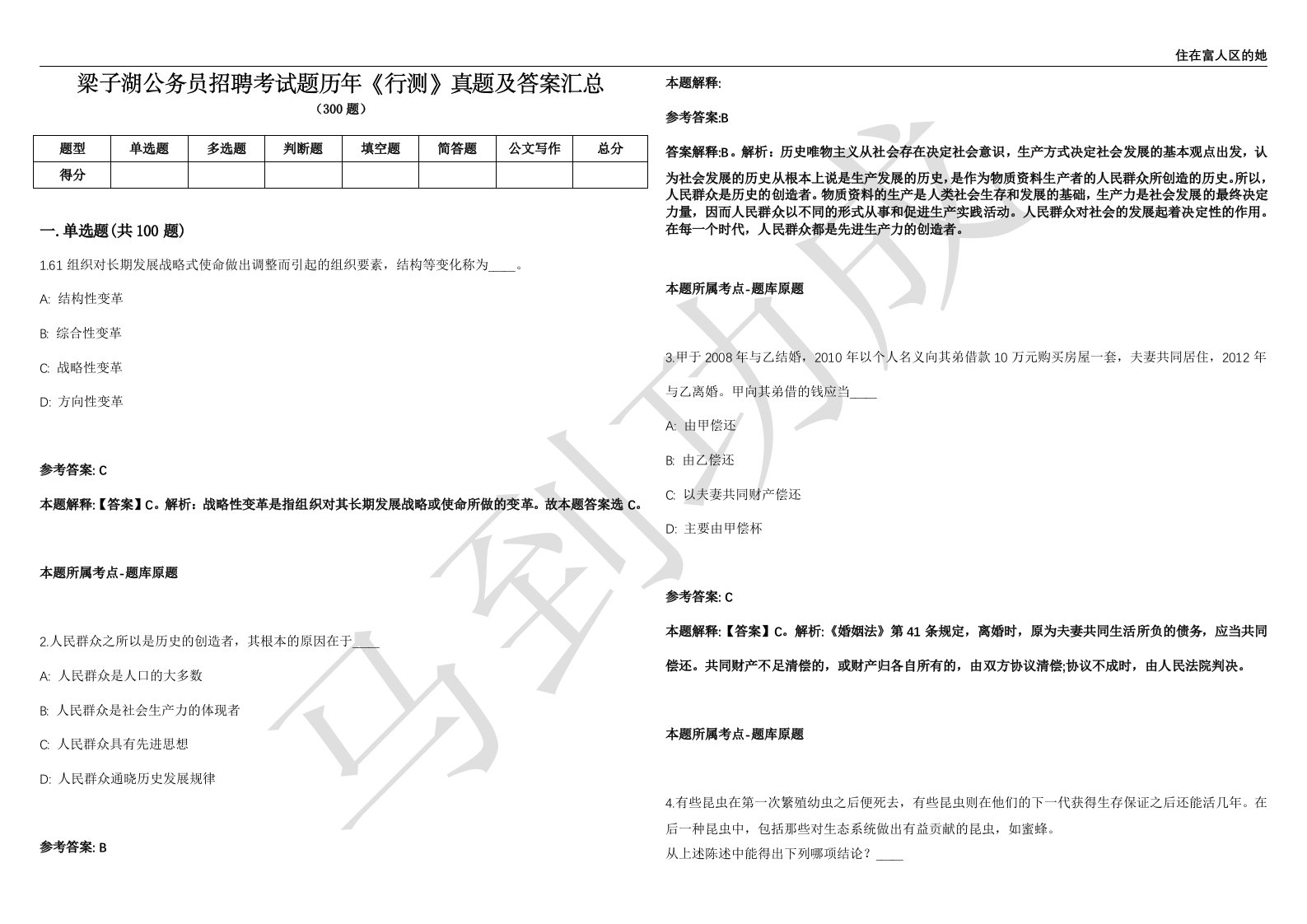 梁子湖公务员招聘考试题历年《行测》真题及答案汇总精选一