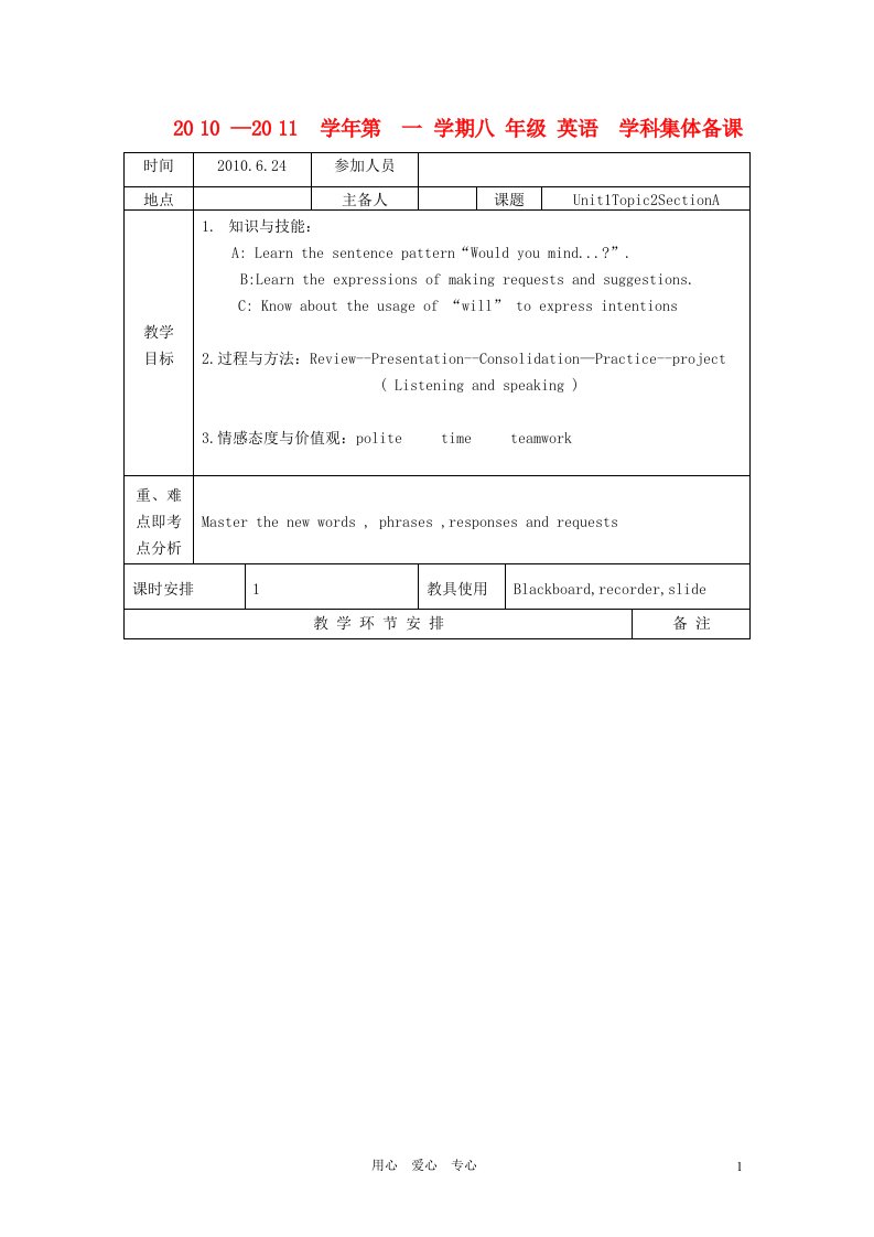 八年级英语上册