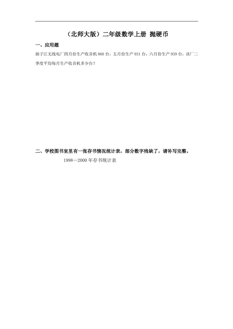 北师大版数学第三册《抛硬币》1