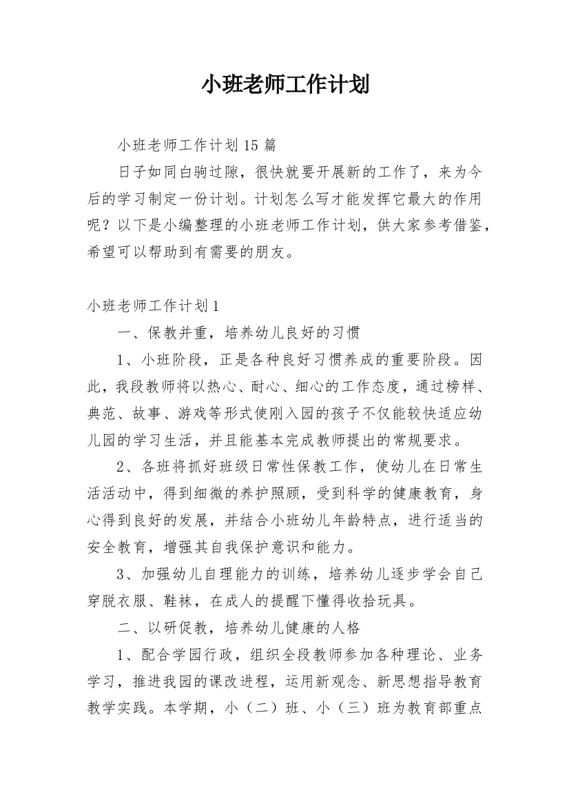 小班老师工作计划_17