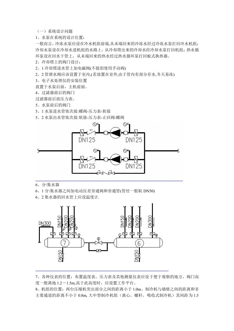 暖通空调设计系统常见问题