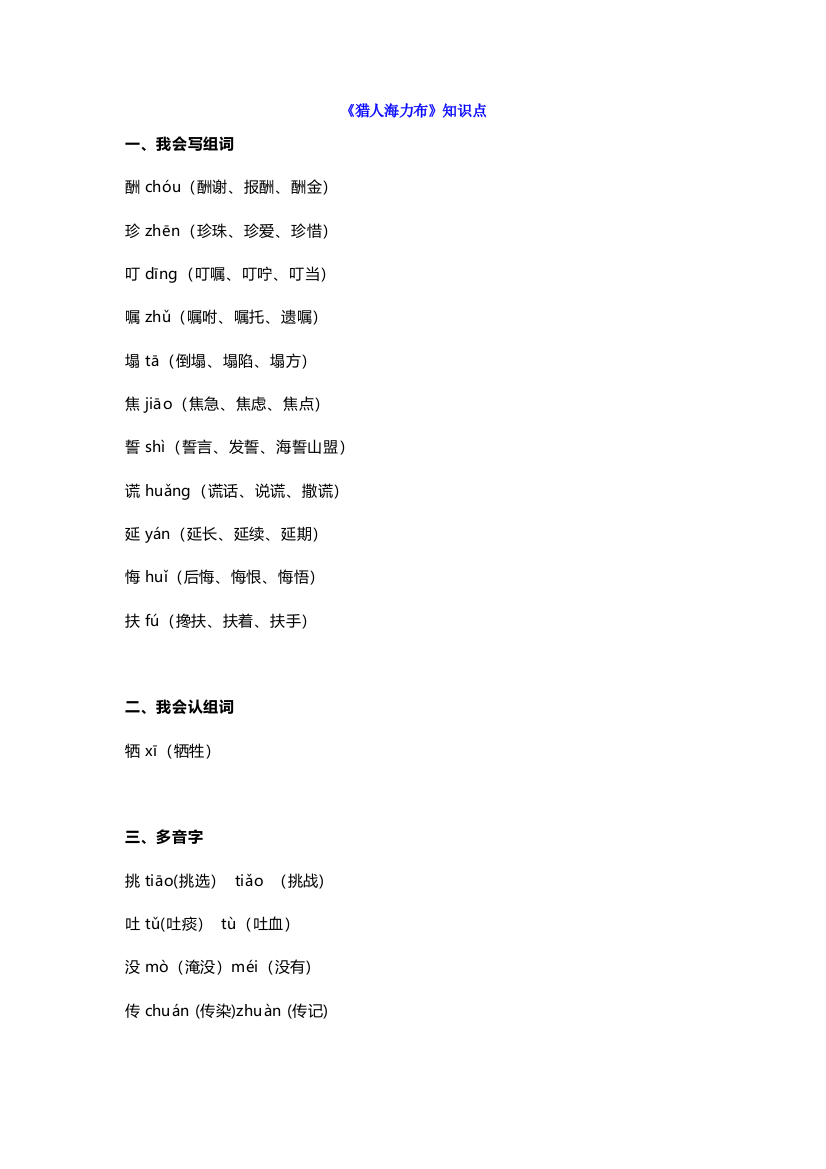 【小学语文】新部编版五年级语文上册第三单元知识点