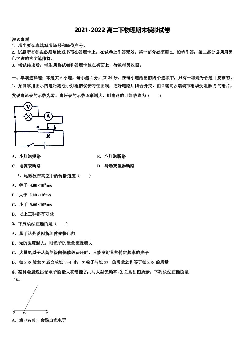 2022年广东省岭南师院附中东方实验学校物理高二下期末复习检测试题含解析