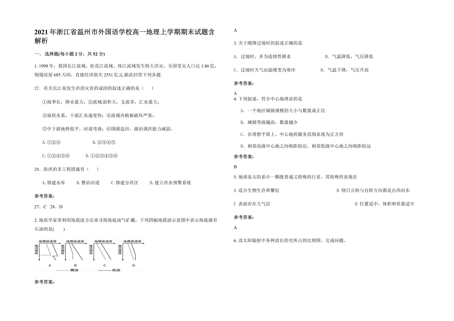 2021年浙江省温州市外国语学校高一地理上学期期末试题含解析